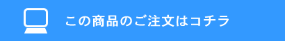 FAXでのお問い合わせ・ご注文はコチラ